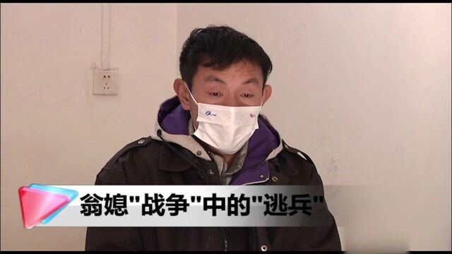 翁媳发生争吵是,男子退缩深感害怕,竟是童年阴影造成的