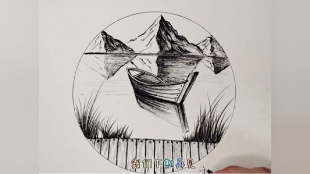 精致一点的木船风景画,跟着小贝一笔一画,画出自己的风景画