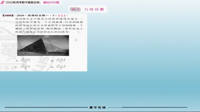 第16章数学文化与创新题型 18081809