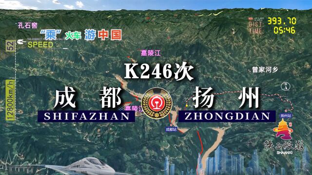 模拟K246次列车(成都扬州),全程2266公里,运行33小时14分