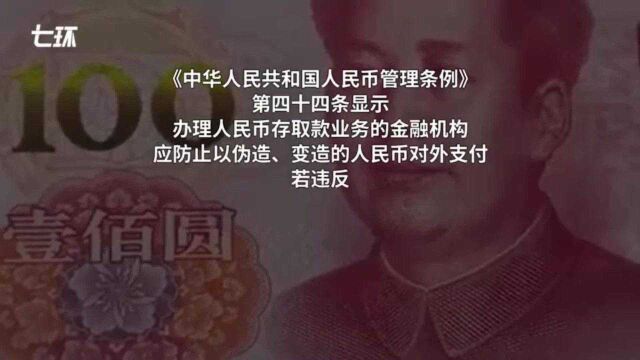 【误付假人民币给客户,中国银行辽源分行被罚3万元】