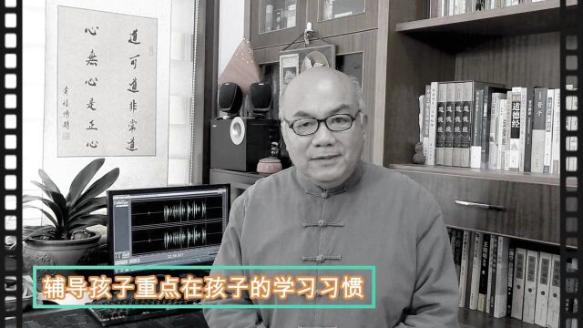 辅导孩子重点在孩子的学习习惯