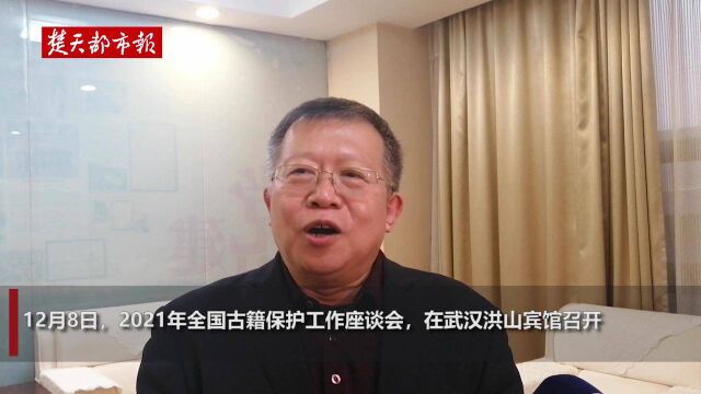 国家图书馆副馆长张志清:我国公布的数字化古籍,相当于20部《四库全书》的量