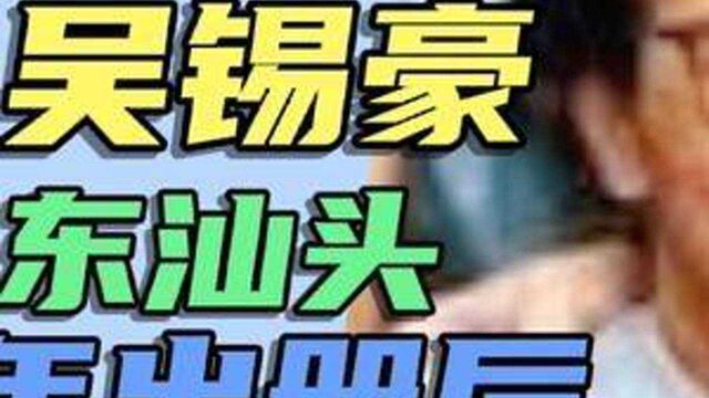 香港猛人跛豪吴锡豪,祖籍广东汕头,1991年出册后25天因病离世