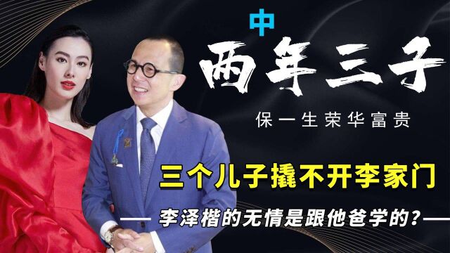 “豪门弃妇”?手握王牌牵制李家“命脉”,梁洛施并没有那么简单