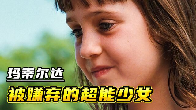 01超能少女遭父母嫌弃!