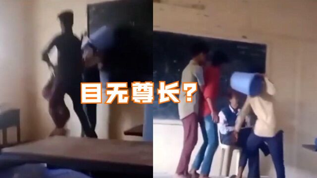 目无尊长?学生在教室里用垃圾桶侮辱老师,随后一幕令人愤怒