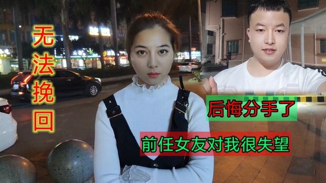 我不想分手,我不甘心这段感情就这样结束,前任女友却扭头就走了