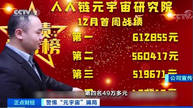 央视记者卧底 揭“元宇宙”区块链游戏骗局