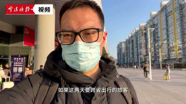 VLOG|宁波乘火车跨省出行须持48小时内核酸检测证明,没做检测怎么办?现场情况是……