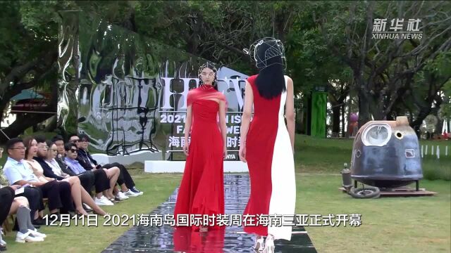 2021海南岛国际时装周在三亚开幕