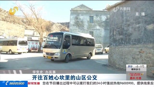 您的“小黄车”已到站!济南33条公交线路为山区村民送去“希望”