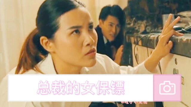 总裁的女保镖:美女保镖因保护总裁而身亡.