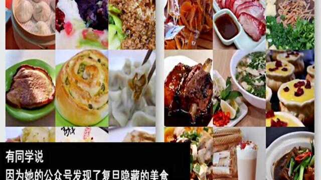 复旦女孩用40000张照片记录食堂美食:不仅是个小吃货,还是个女学霸