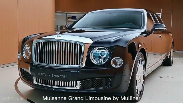 全球仅五辆!宾利Mulsanne Grand Limousine by Mulliner,超级豪华.