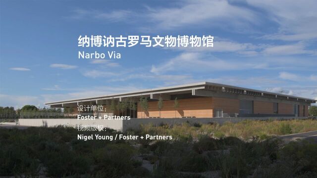 Narbo Via 纳博讷古罗马文物博物馆 | Foster + Partners