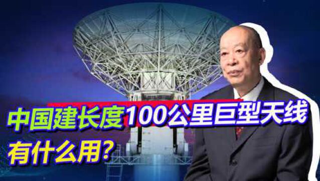 中国建巨型天线,向几千公里外潜艇发信号,战略核反击关键一环