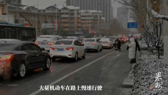 果然视频|济南浆水泉路面基本无积雪,车辆缓慢有序通行