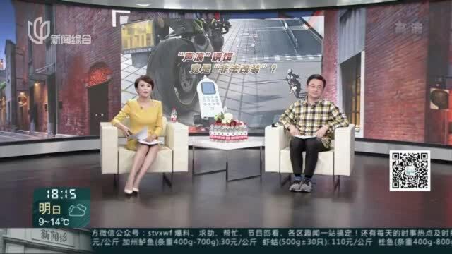 小伙图拉风买到“非法改装车” 轰鸣不断只能推行