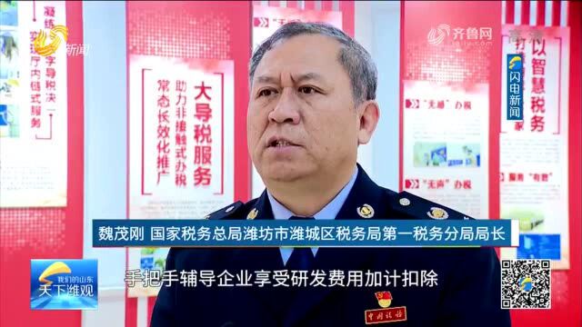 潍坊:税收赋能 “一户一策”助力企业高质量发展