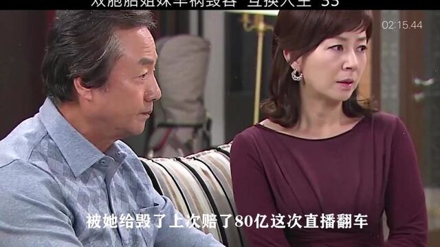 《红宝石戒指》33,姐妹两人为了一个男人互相套路!