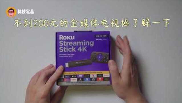 roku streaming stick 4k 200元有找的海外流媒体神棍适不适合你