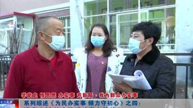 ►《为民办实事 倾力守初心》之四:建章立制 让实践活动常态长效