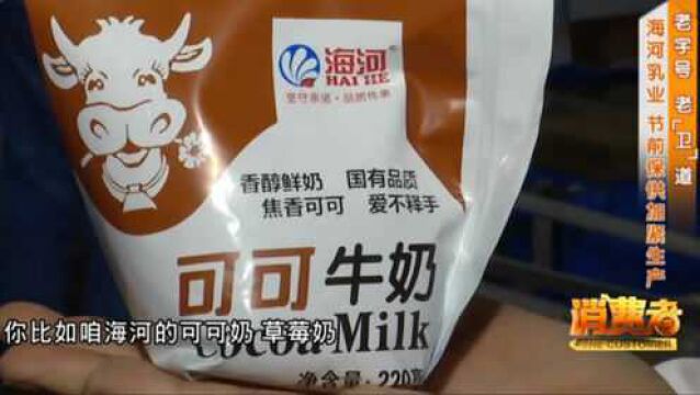 “海河乳业,老牌子,喝着放心”!工厂探访天津人的经典回忆!