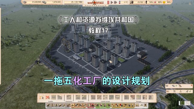 【苏维埃共和国】教程17:集装箱一拖五塑料厂的设计建造