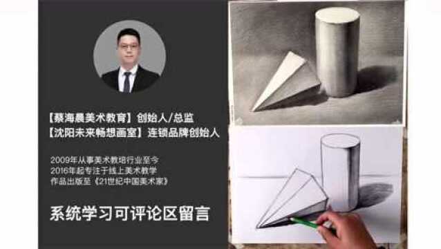 【带你啃本素描书】08:圆柱四棱锥组合