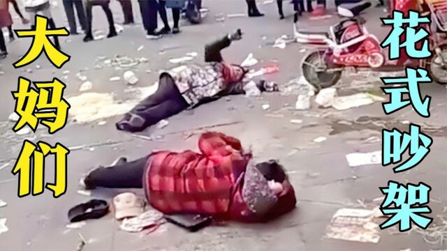 盘点中国“大妈吵架”,全程高能爆笑,中国特有的非物质文化遗产