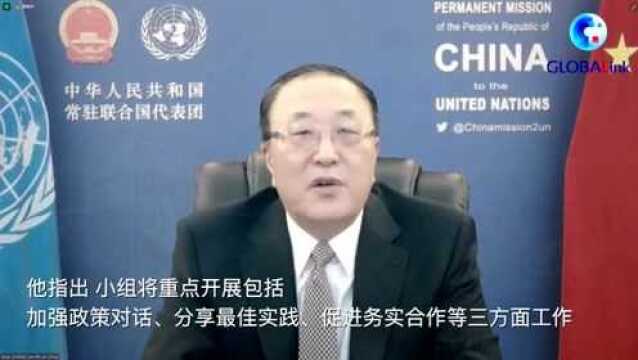 全球连线 | 全球发展倡议之友小组在纽约联合国总部正式成立