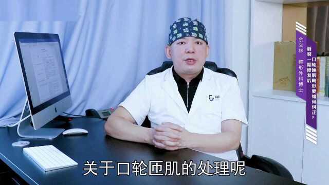 余文林唇裂修复:94唇裂一期修复时对口轮匝肌是如何处理的