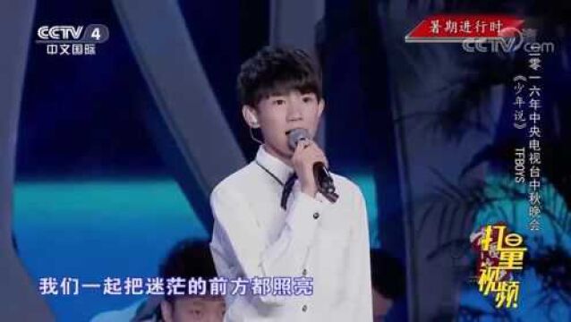 一首励志歌曲《少年说》,TFBOYS歌声超好听,听不够