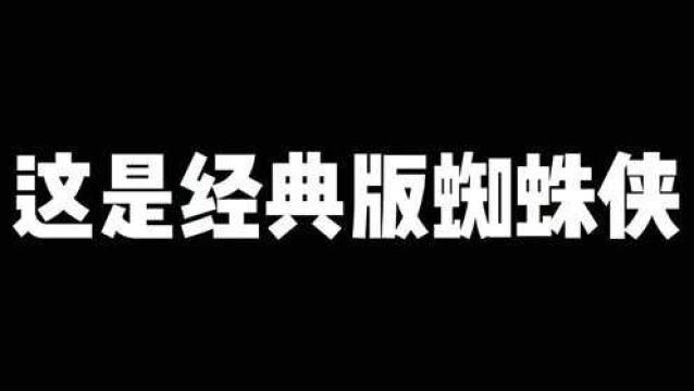 这五个版本的蜘蛛侠,你最喜欢哪一个?格温版的女蜘蛛也很帅气#影视剪辑