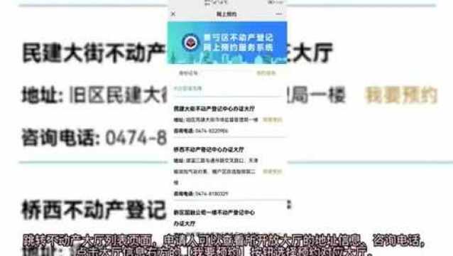 关于开通不动产登记网上预约服务的通知