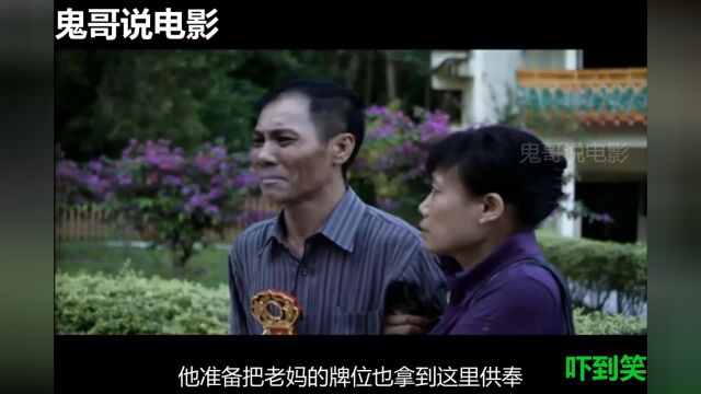 新加坡惊悚片《吓到笑》3段爆笑恐怖故事,带来不一样的感动