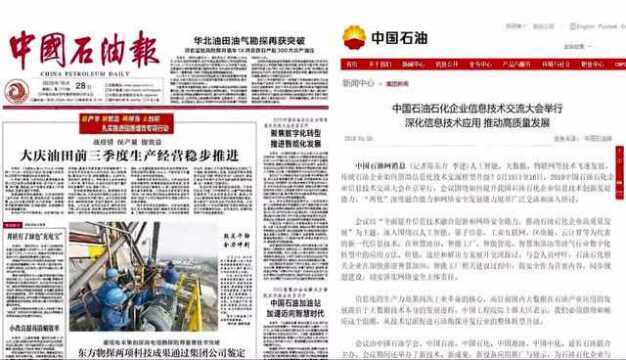 引领数字技术新趋势,聚焦油气行业全产业链转型升级2022中国石油石化企业信息技术交流大会5月在京召开