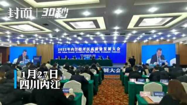 四川内江经开区“年终奖”年年增长 近千万奖金企业拿到手软