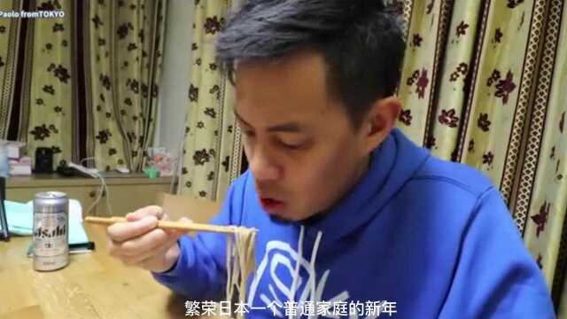 在日本过除夕,今天吃中国传统的水饺,看看日本人是如何过年的?