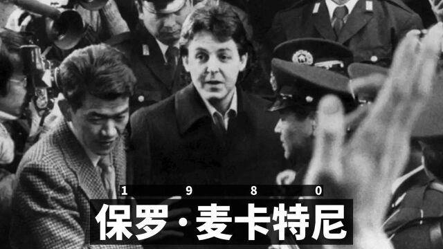 1980年保罗ⷩ𚦥ᧉ𙥰𜤸œ京入狱