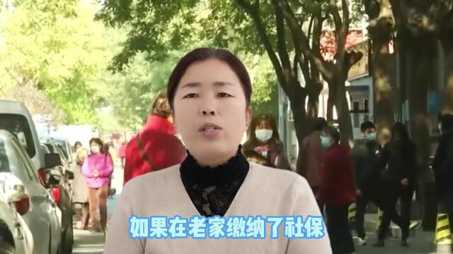 老家缴过社保,在外就业就可以不参保?转告家人周知