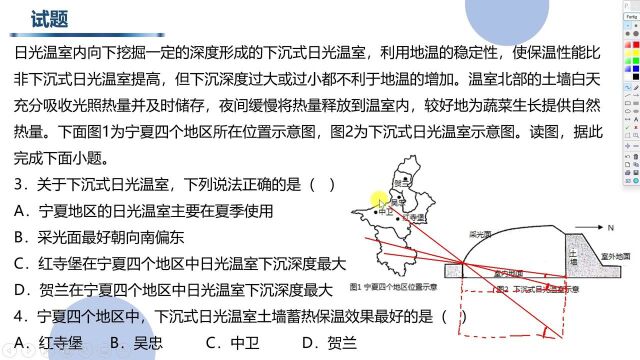 高考地理 下沉式日光温室原理