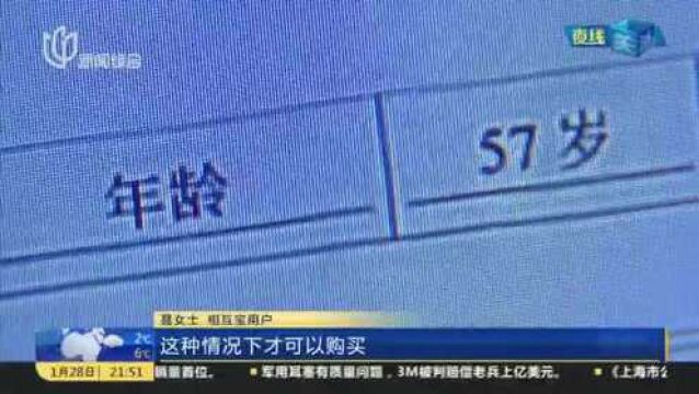 相互宝关停 投保页面的设计简单易用