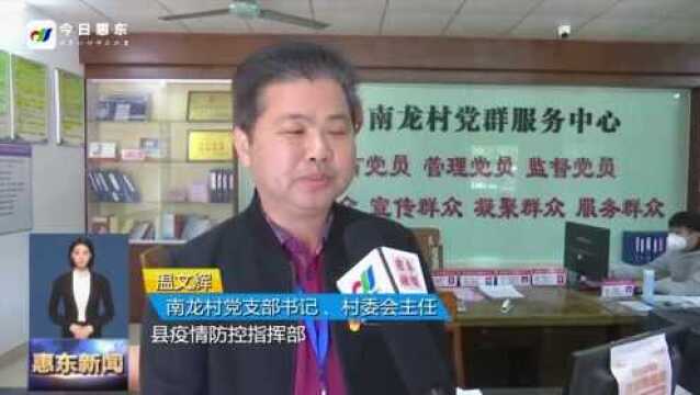 白花南龙村:摸排返乡人员情况 织密疫情防控网