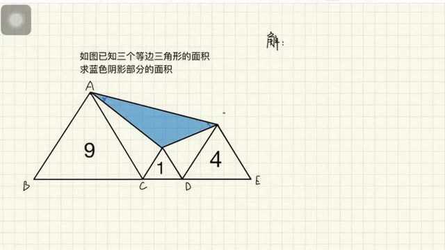 求蓝色阴影部分面积,你能找出解决问题的关键吗?试试看