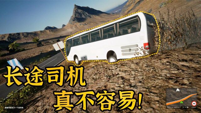 长途大客车司机太不容易,回到公司立马就给涨工资