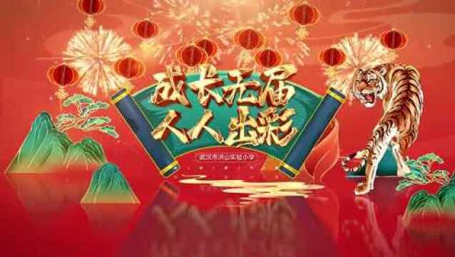 2022贺岁|携初心 再出发,共赴教育的星辰大海