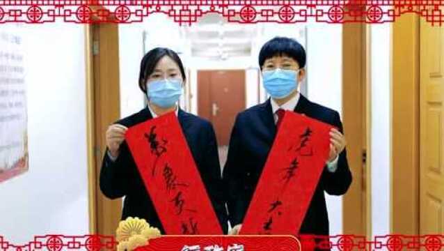 新年快乐!宁河法院干警给您拜年啦!