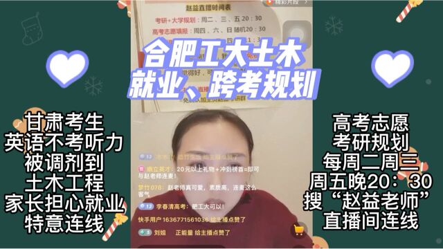 合肥工业大学土木专业跨专业考研规划